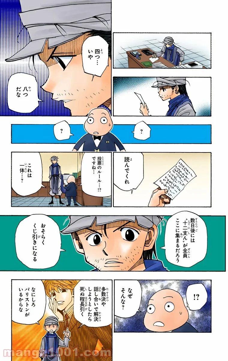 HUNTER X HUNTER 第320話 - 5
