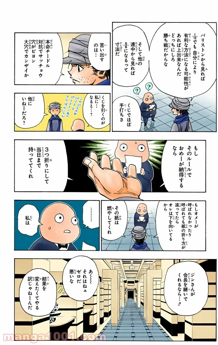 HUNTER X HUNTER 第320話 - 6