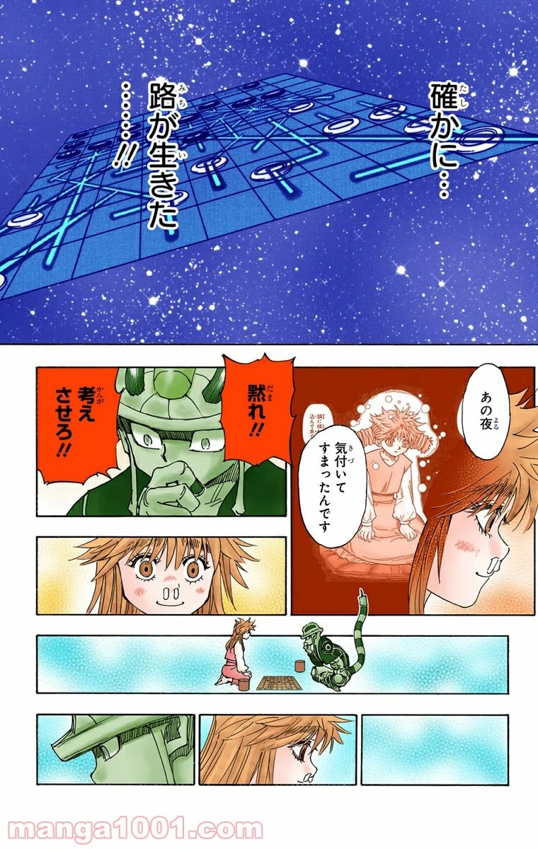 HUNTER X HUNTER 第317話 - 11