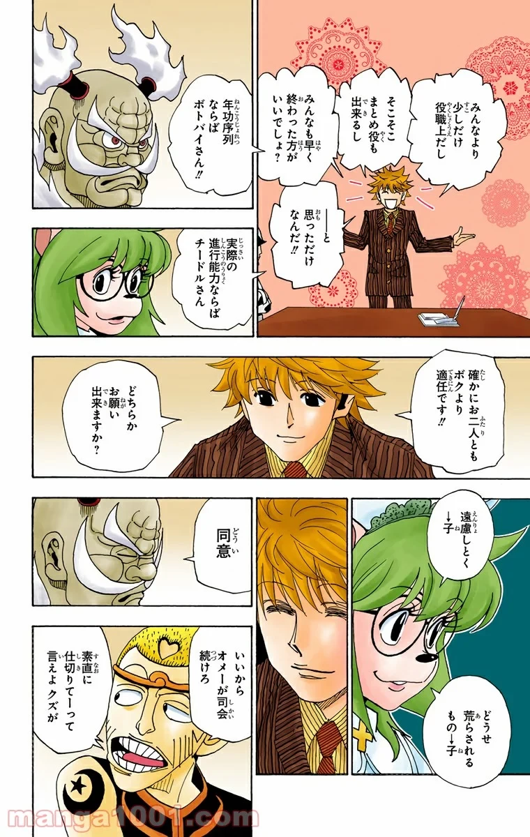 HUNTER X HUNTER 第319話 - 6