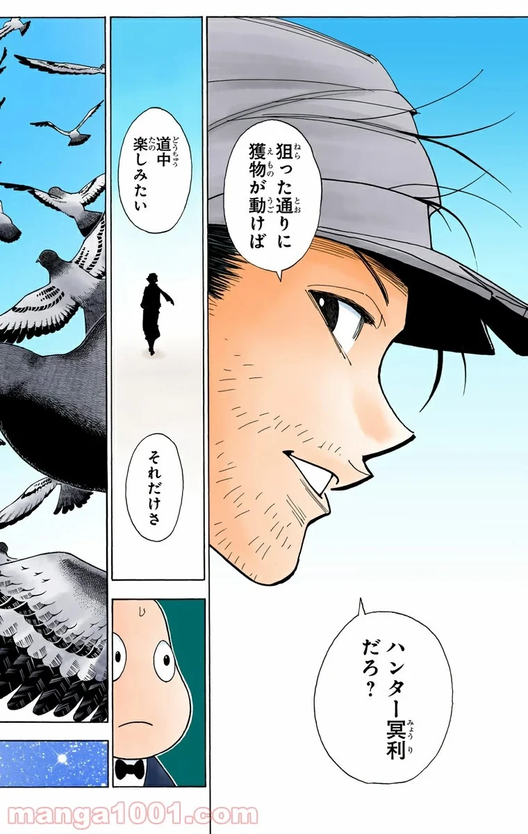 HUNTER X HUNTER 第320話 - 8
