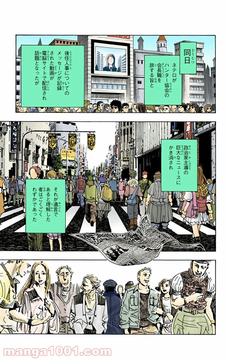 HUNTER X HUNTER 第315話 - 19