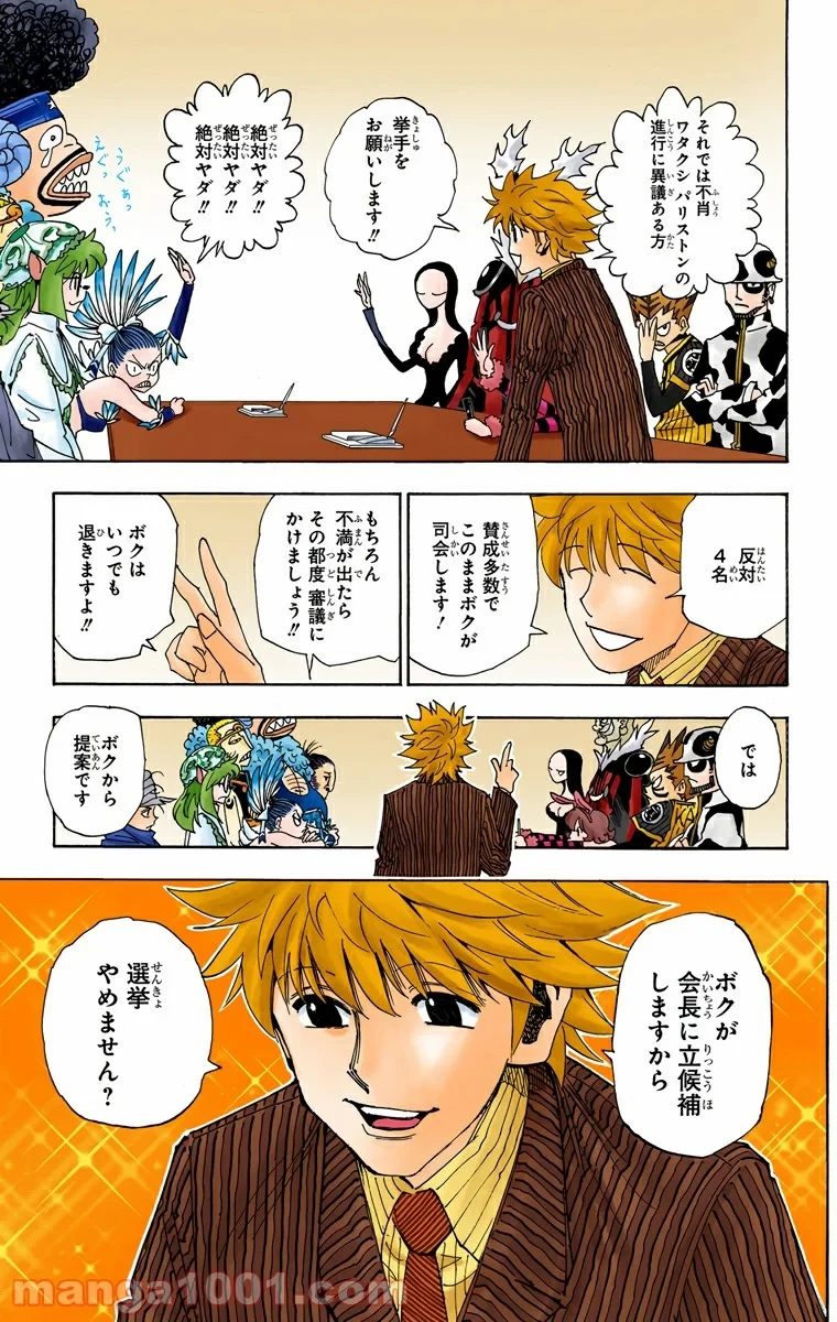 HUNTER X HUNTER 第319話 - 7