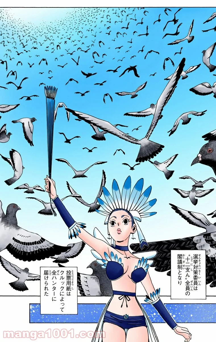 HUNTER X HUNTER 第320話 - 9