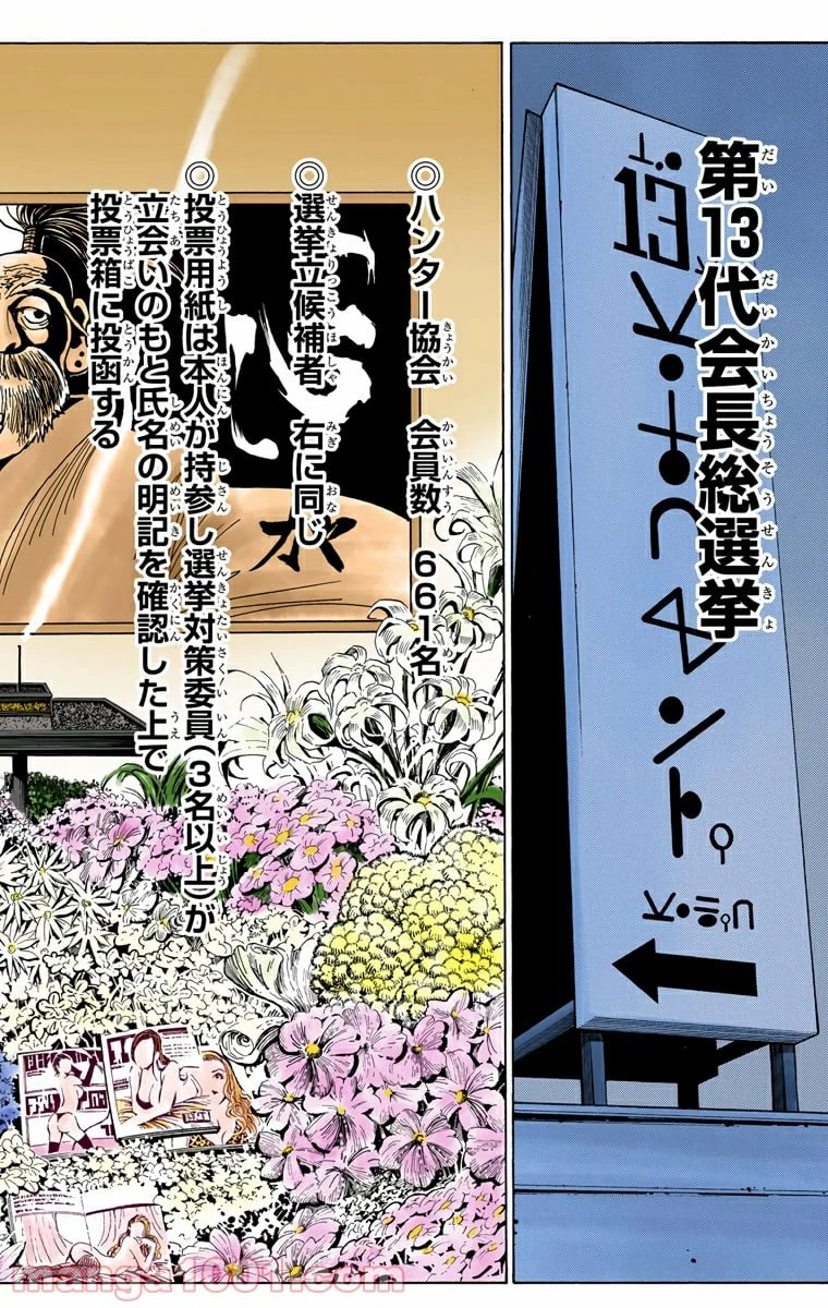 HUNTER X HUNTER 第320話 - 10