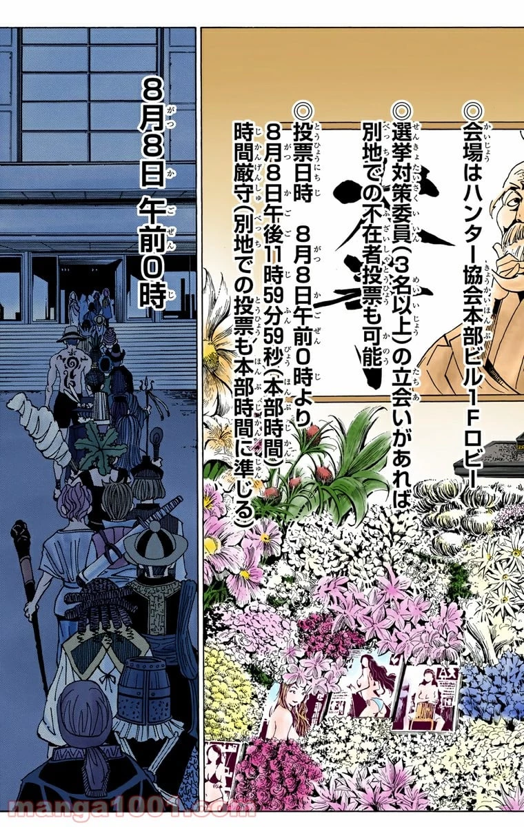 HUNTER X HUNTER 第320話 - 11