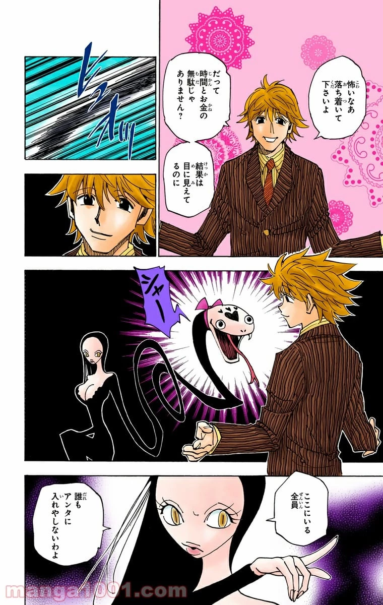 HUNTER X HUNTER 第319話 - 10
