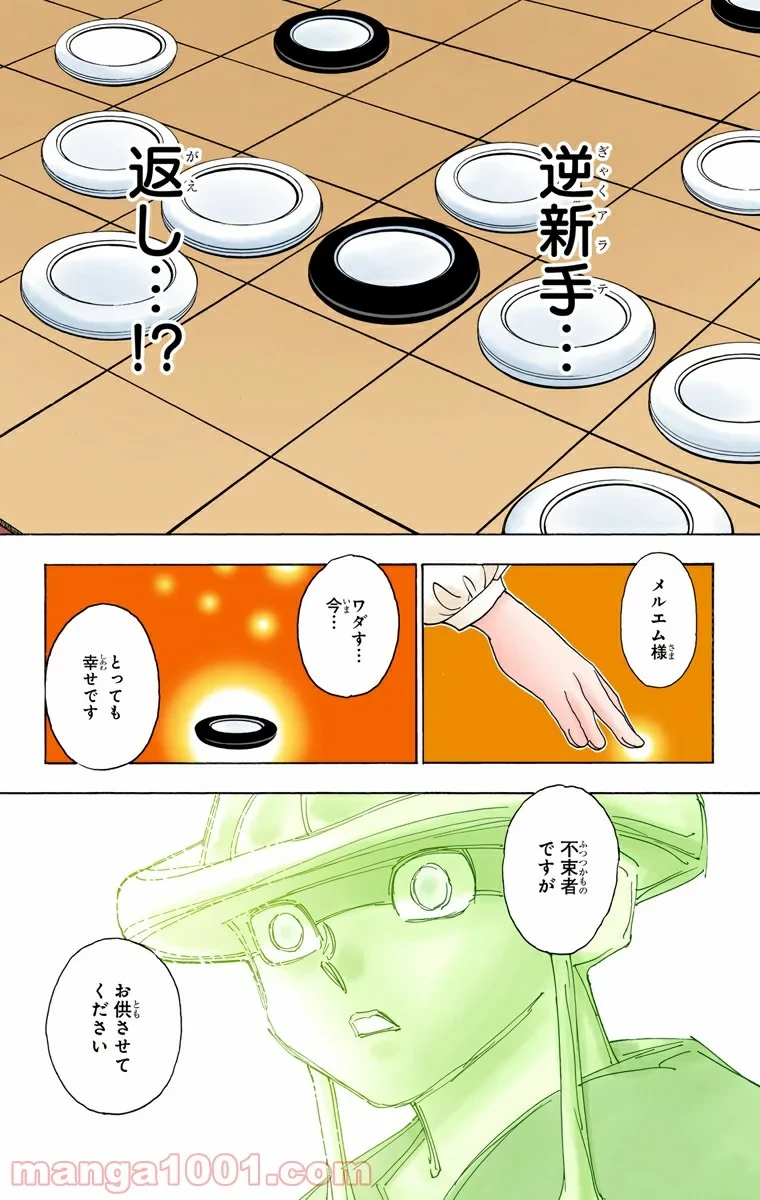 HUNTER X HUNTER 第317話 - 17