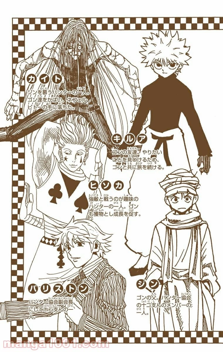 HUNTER X HUNTER 第321話 - 4