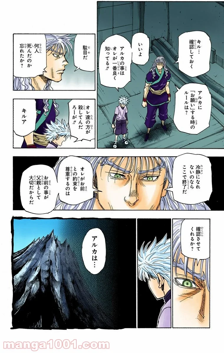 HUNTER X HUNTER 第322話 - 4