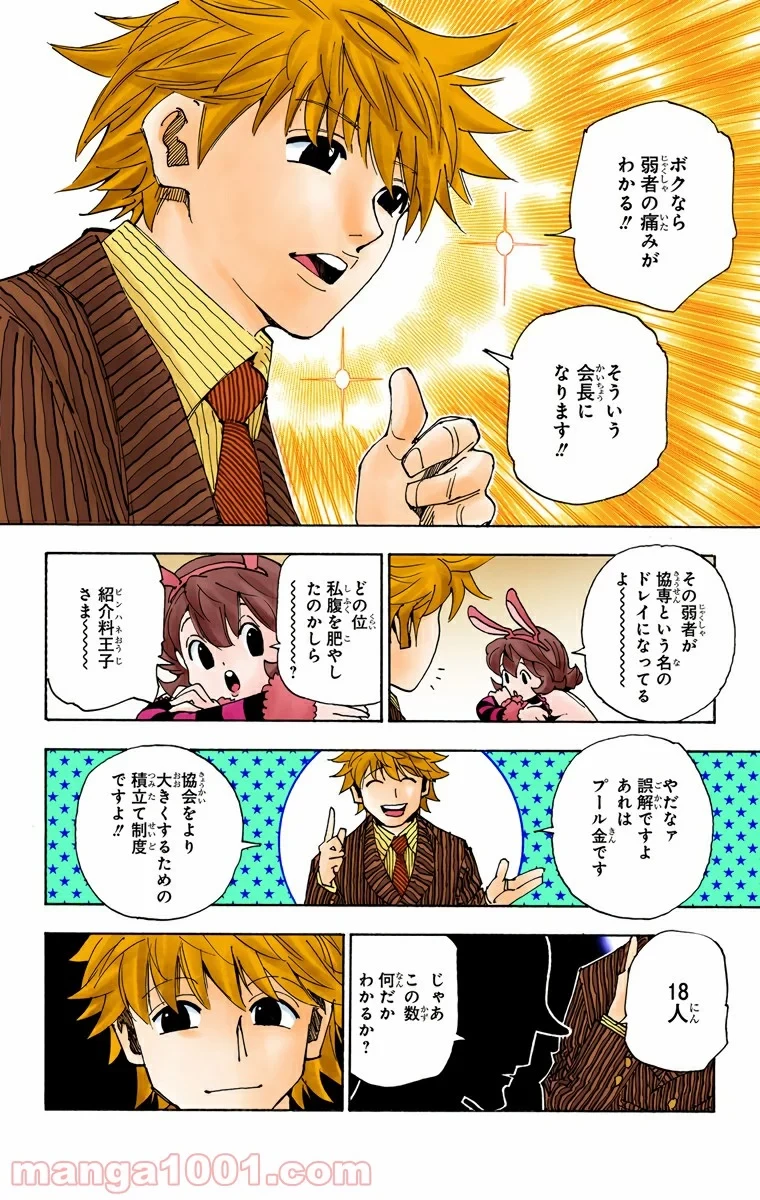 HUNTER X HUNTER 第319話 - 12