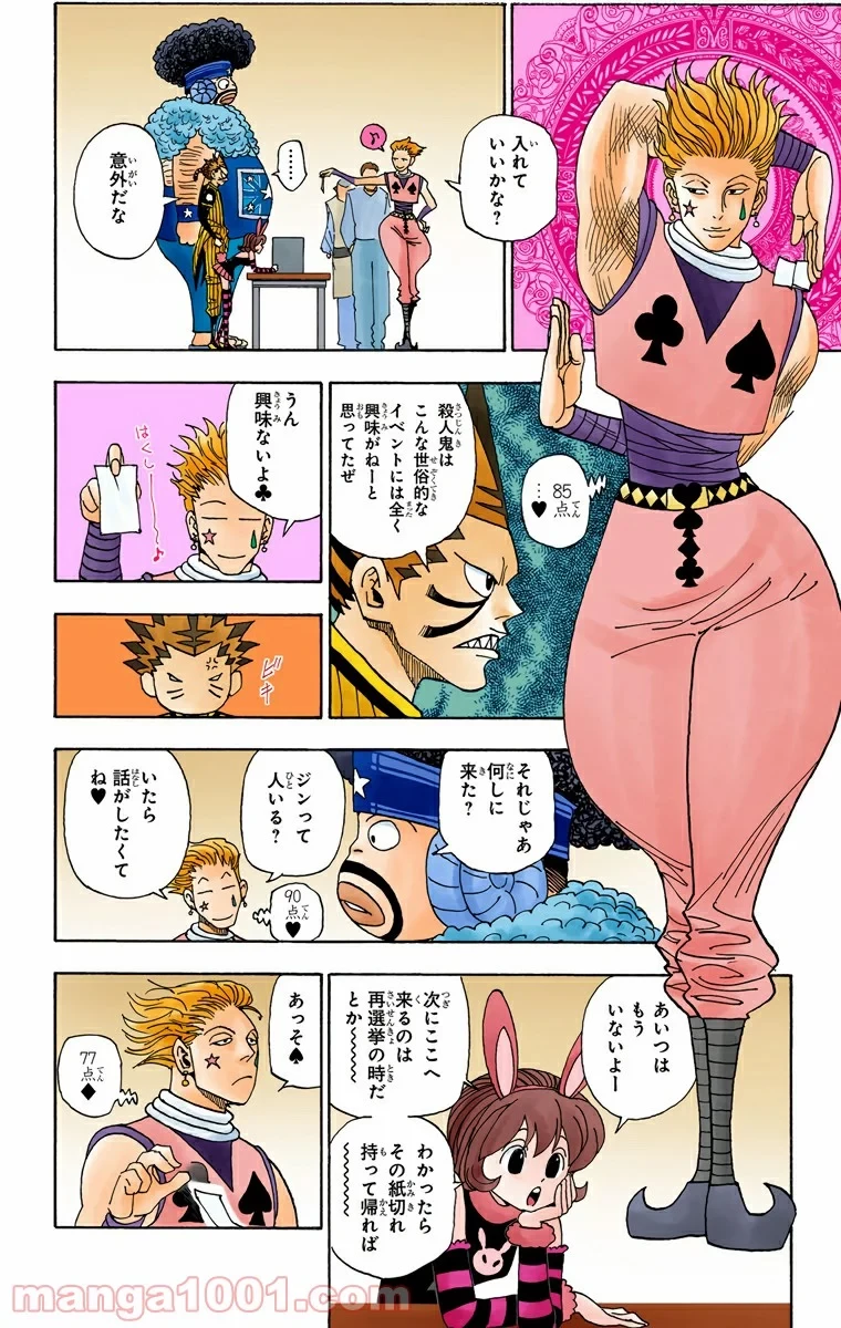 HUNTER X HUNTER 第320話 - 14