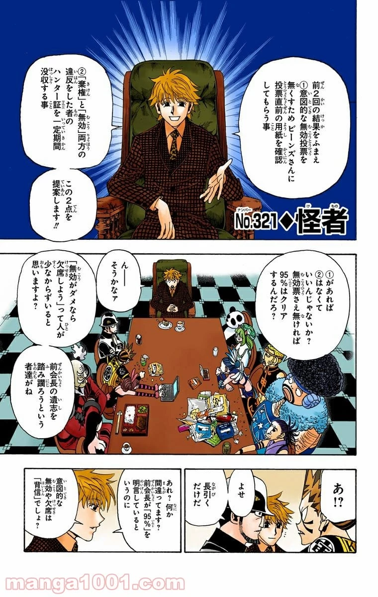 HUNTER X HUNTER 第321話 - 5