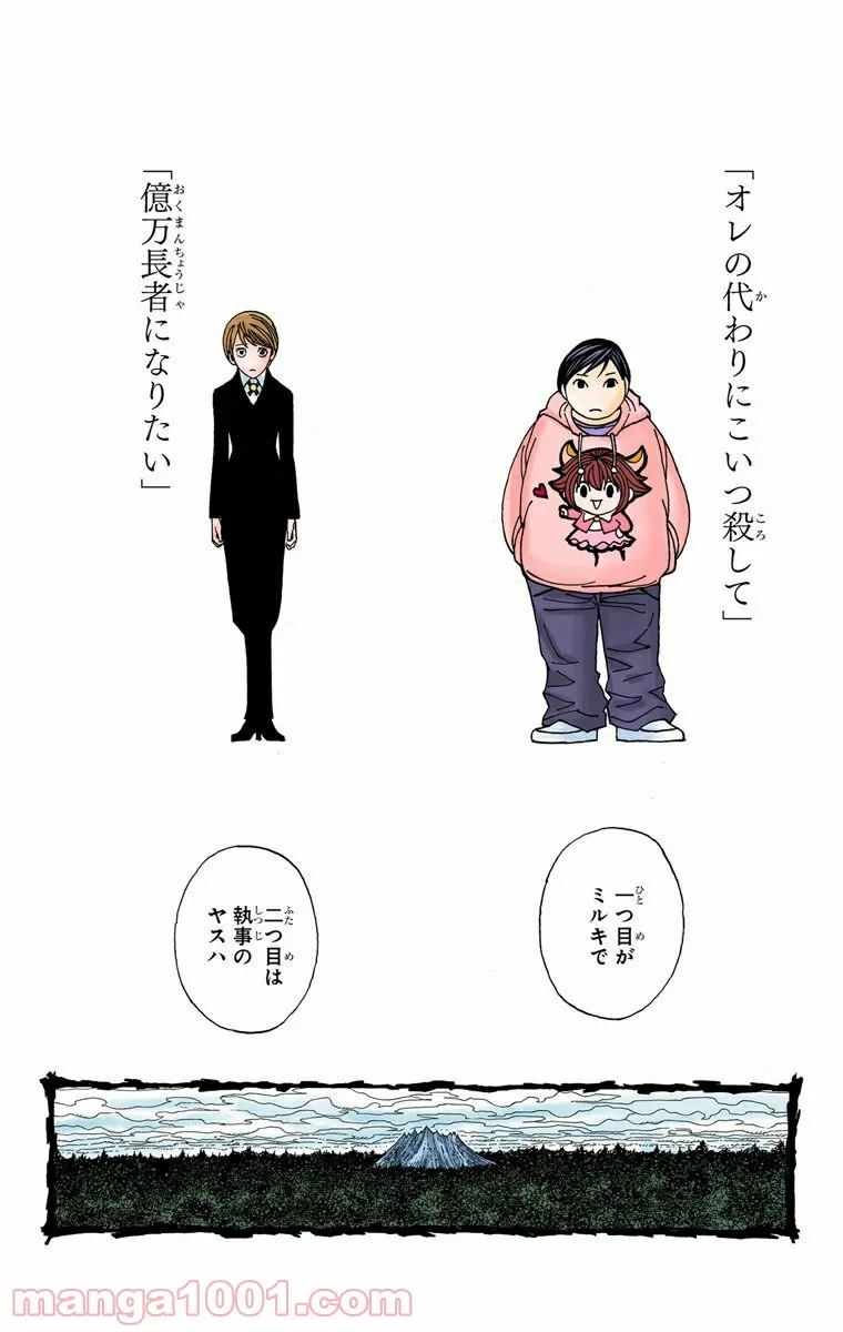 HUNTER X HUNTER 第323話 - 2