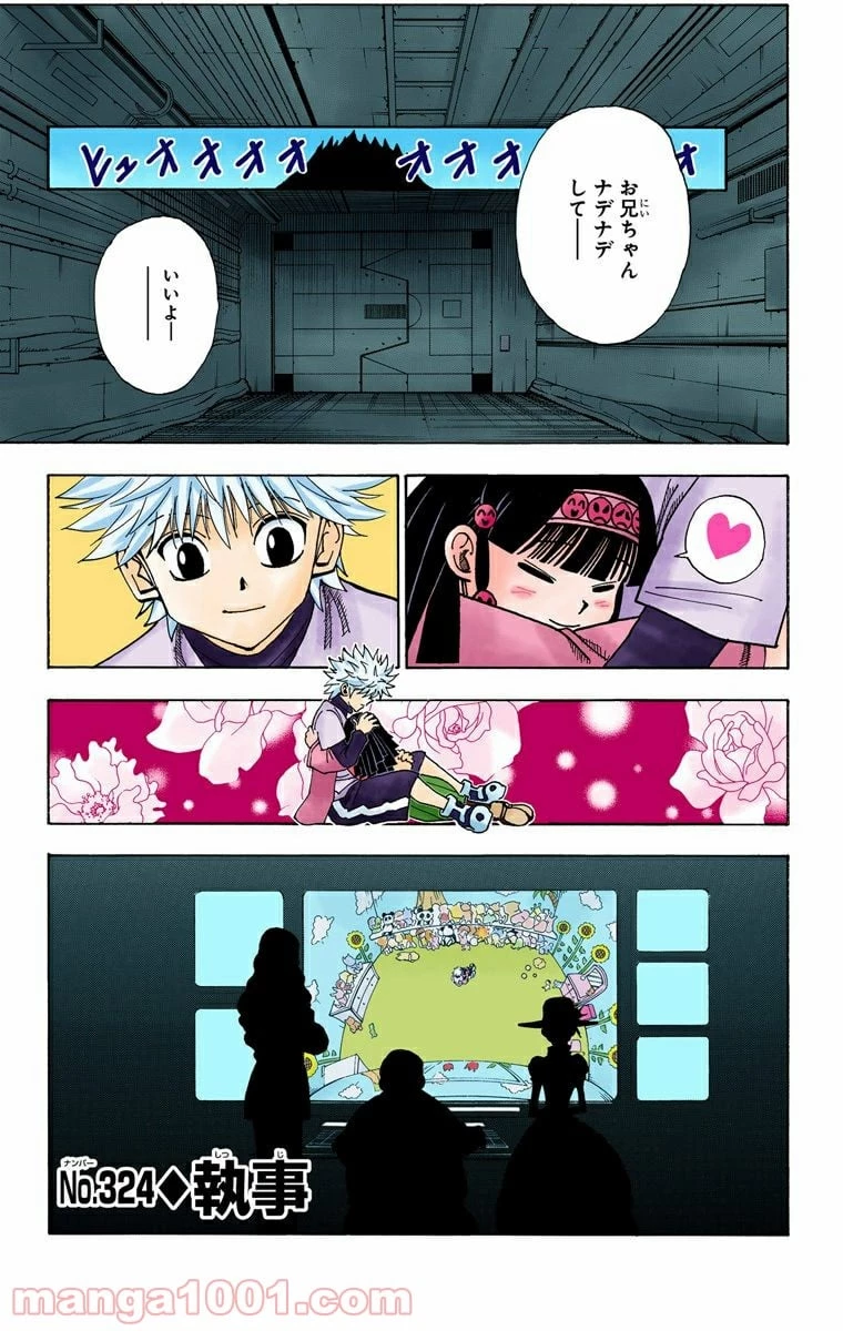 HUNTER X HUNTER 第324話 - 1