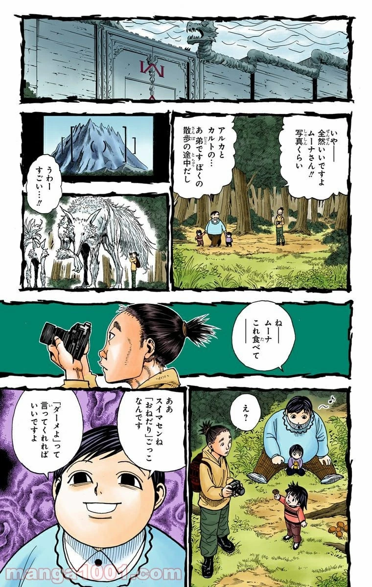 HUNTER X HUNTER 第323話 - 3