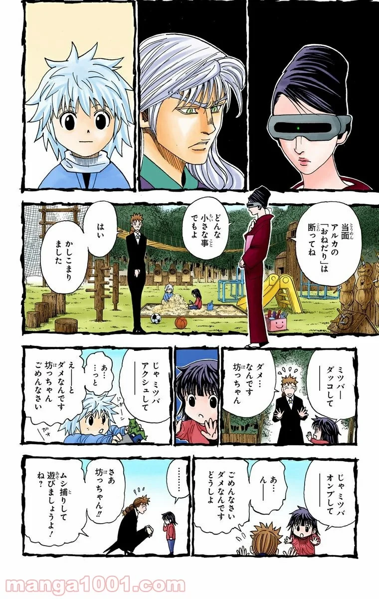 HUNTER X HUNTER 第322話 - 8
