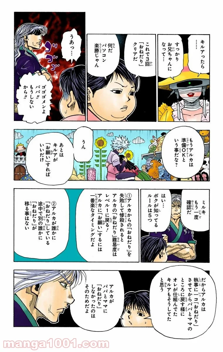 HUNTER X HUNTER 第324話 - 2