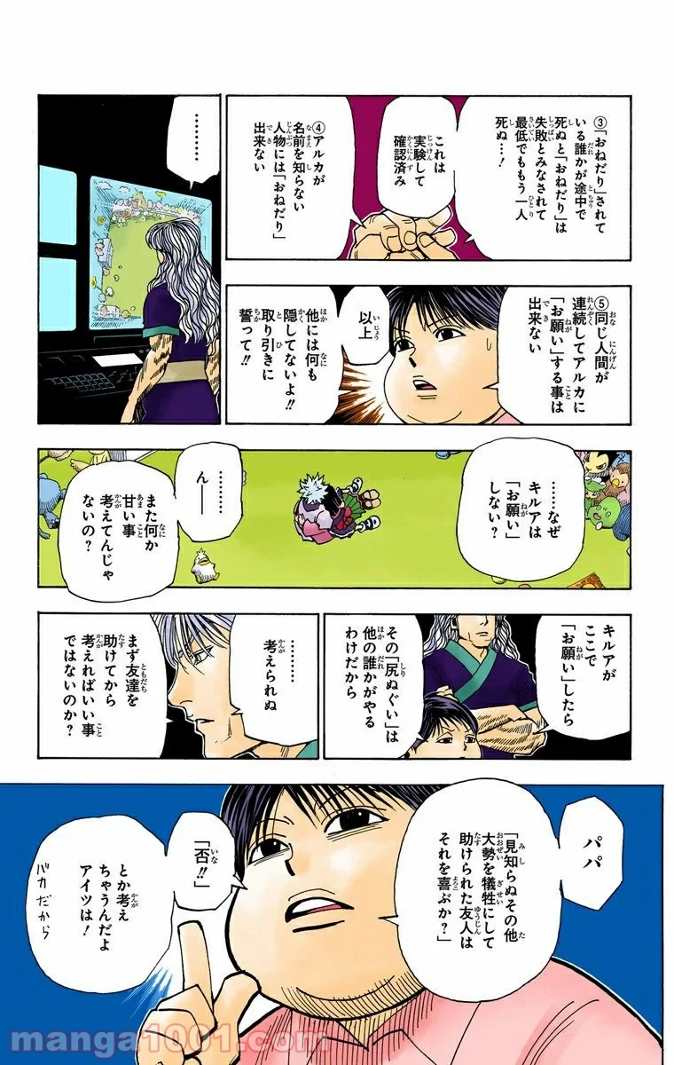 HUNTER X HUNTER 第324話 - 3