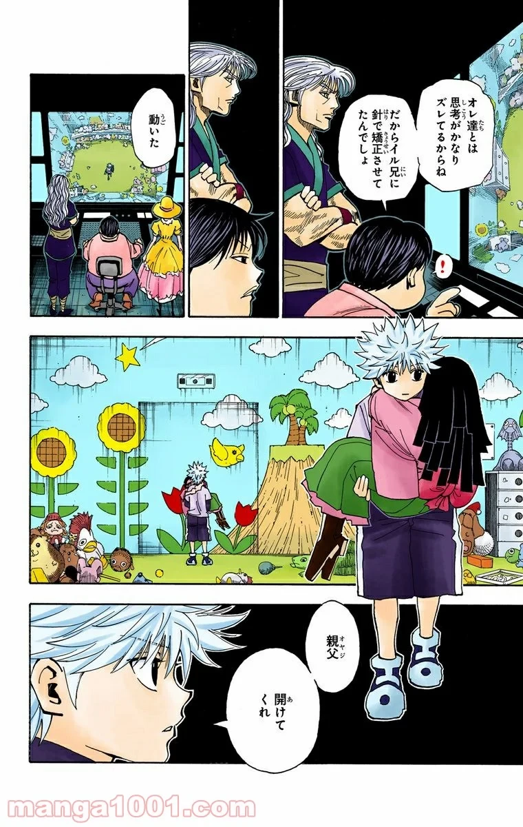 HUNTER X HUNTER 第324話 - 4