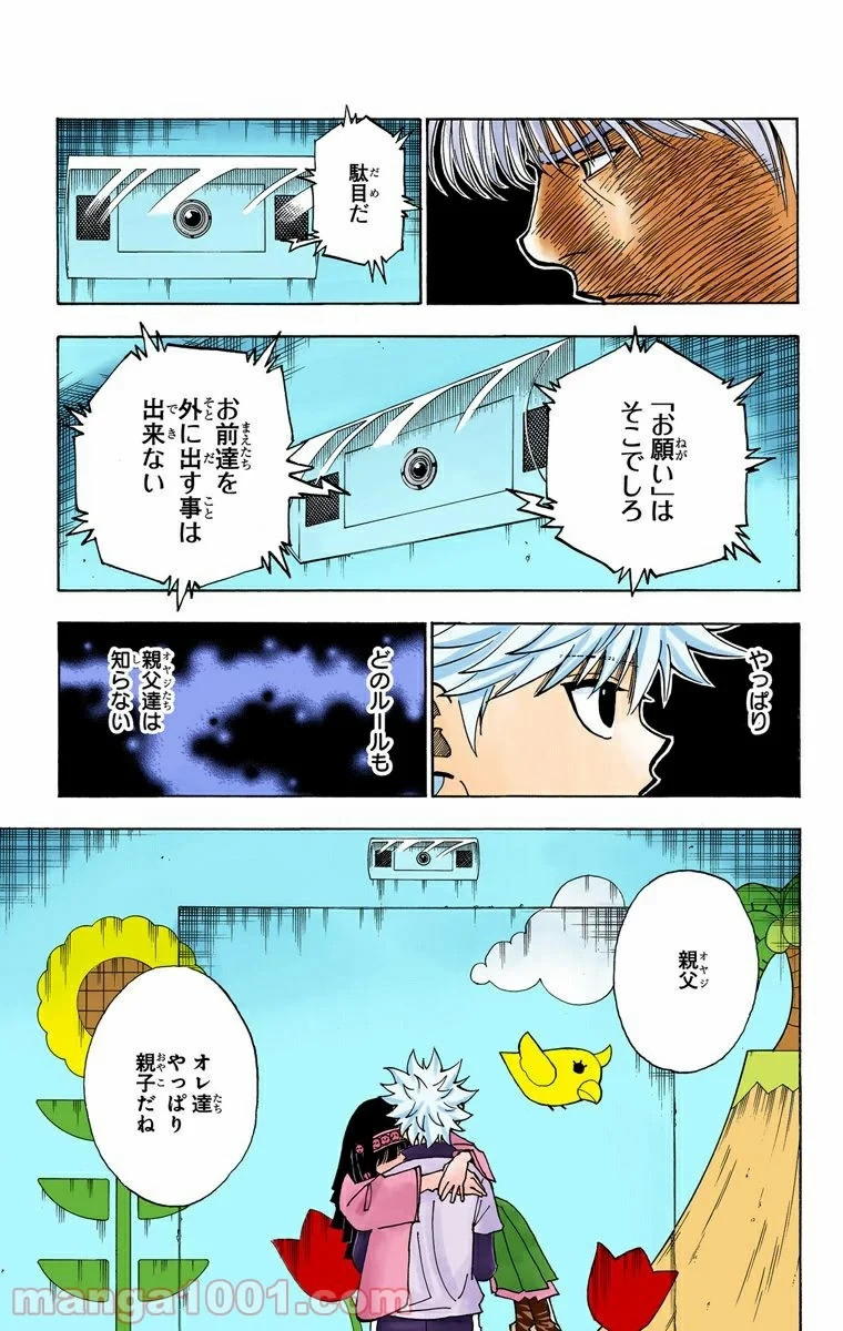HUNTER X HUNTER 第324話 - 5