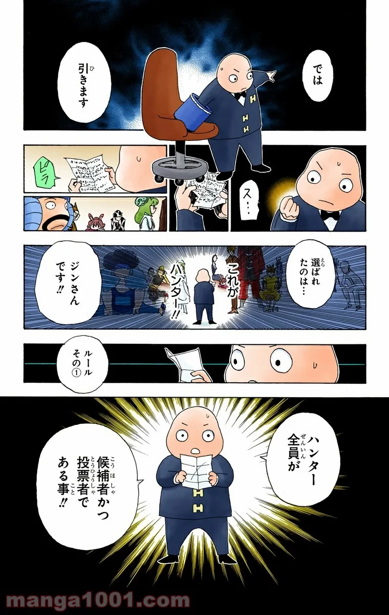 HUNTER X HUNTER 第319話 - 19