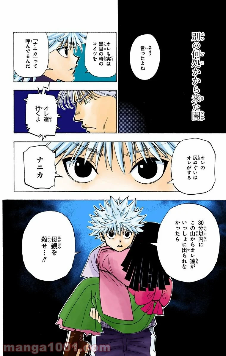 HUNTER X HUNTER 第324話 - 6