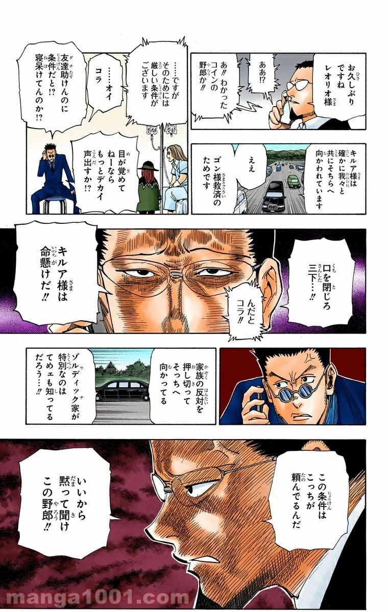 HUNTER X HUNTER 第325話 - 3