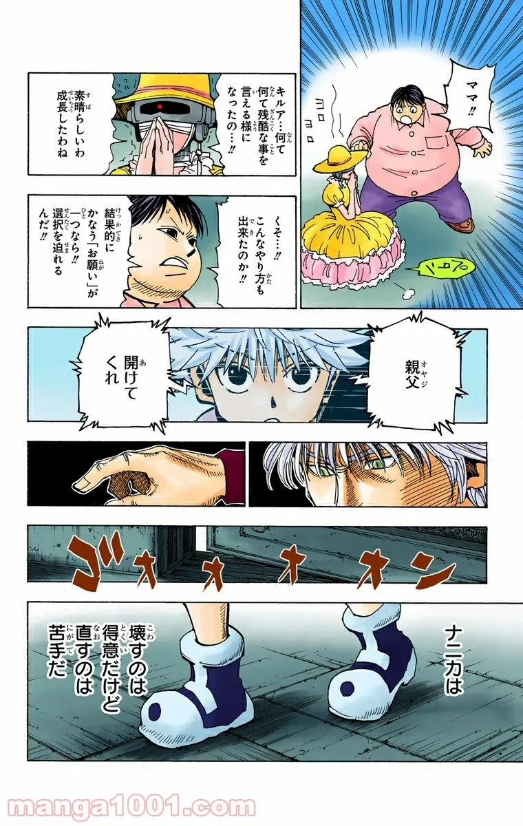HUNTER X HUNTER 第324話 - 8