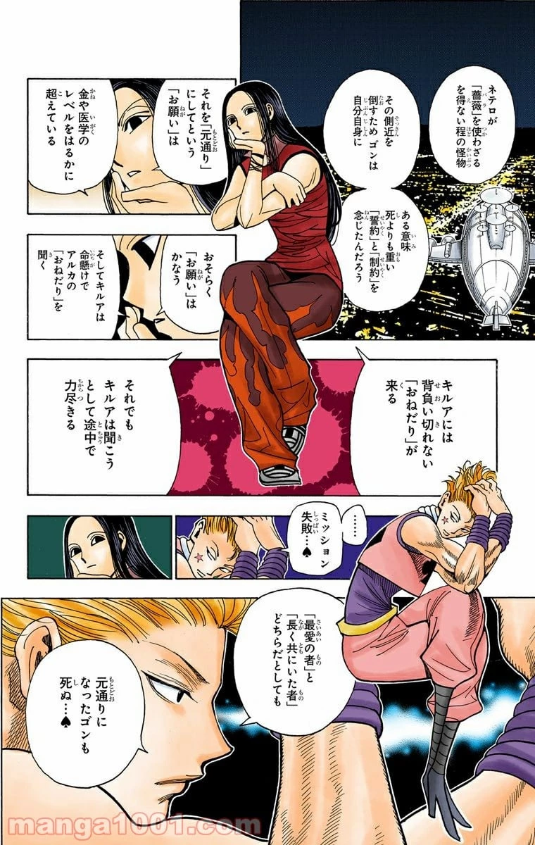 HUNTER X HUNTER 第323話 - 10