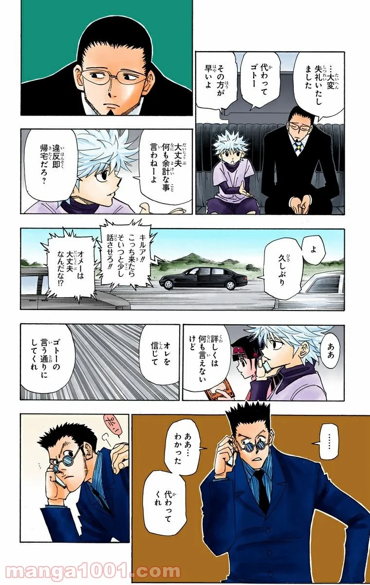HUNTER X HUNTER 第325話 - 4