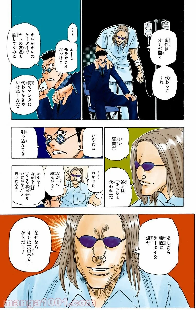 HUNTER X HUNTER 第325話 - 5