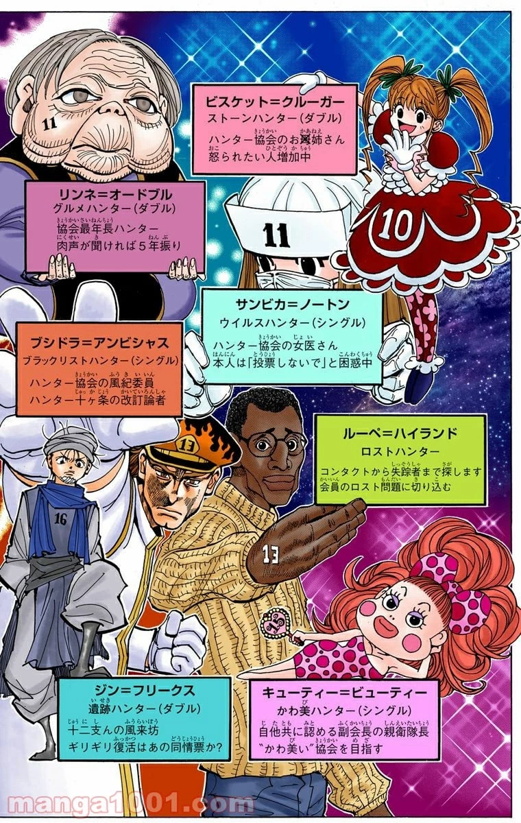 HUNTER X HUNTER 第326話 - 3