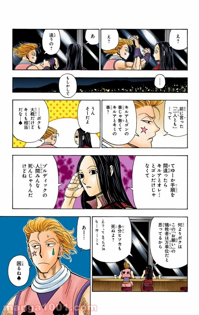 HUNTER X HUNTER 第323話 - 11