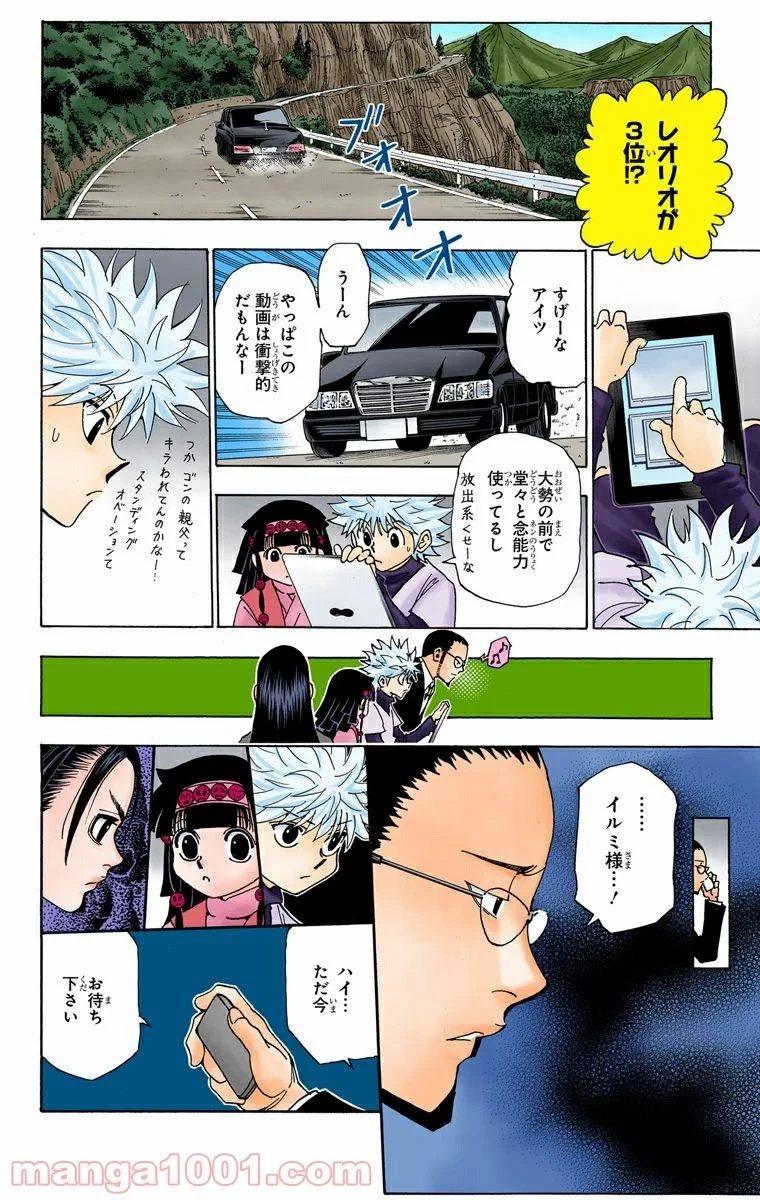 HUNTER X HUNTER 第326話 - 4