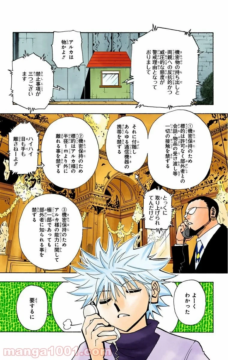 HUNTER X HUNTER 第324話 - 13
