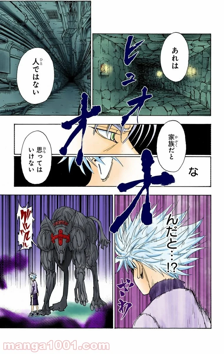 HUNTER X HUNTER 第321話 - 19