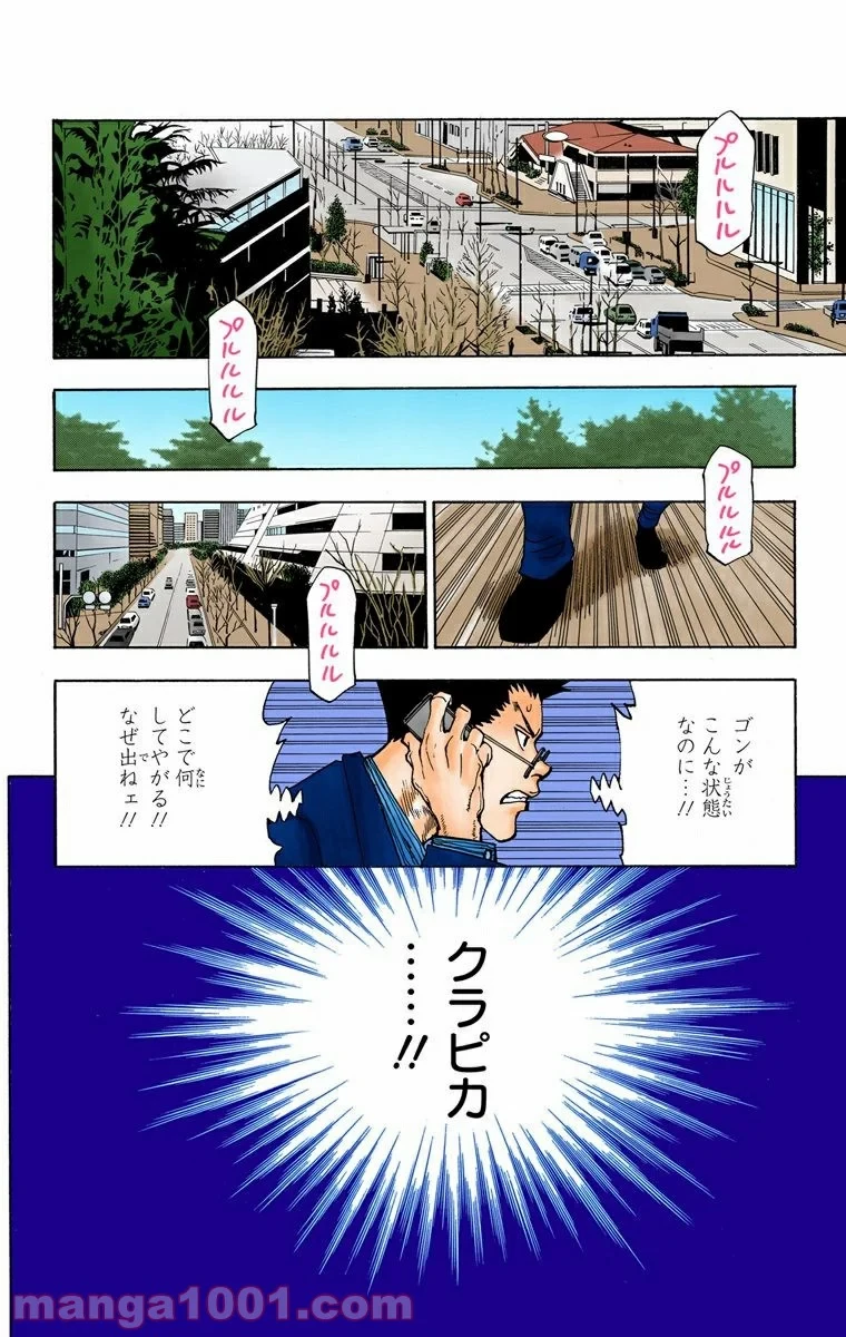 HUNTER X HUNTER 第325話 - 10