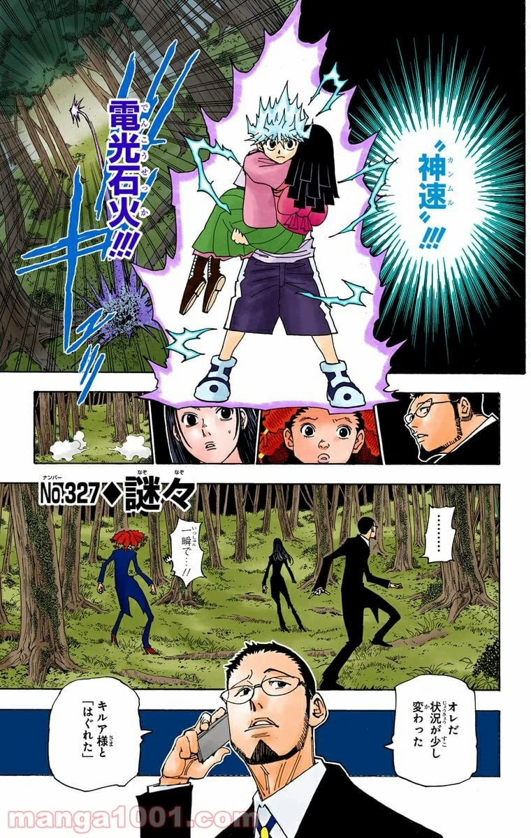 HUNTER X HUNTER 第327話 - 1
