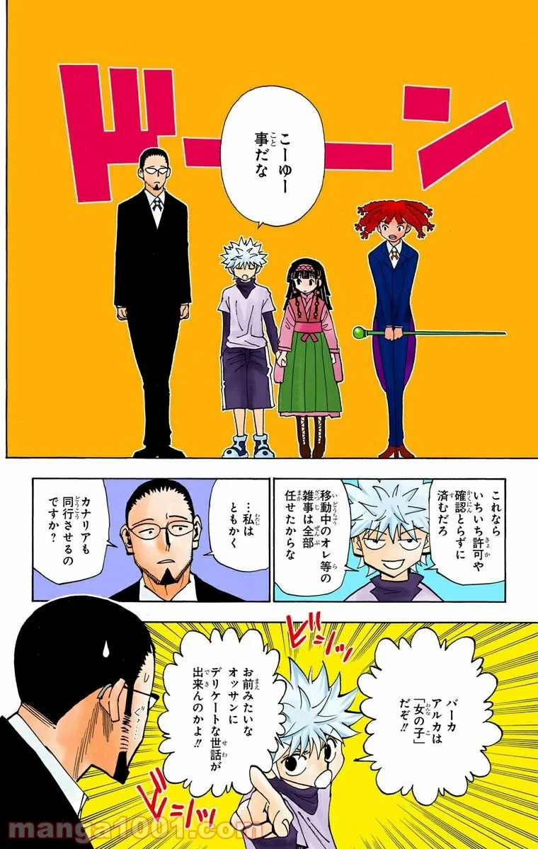 HUNTER X HUNTER 第324話 - 14
