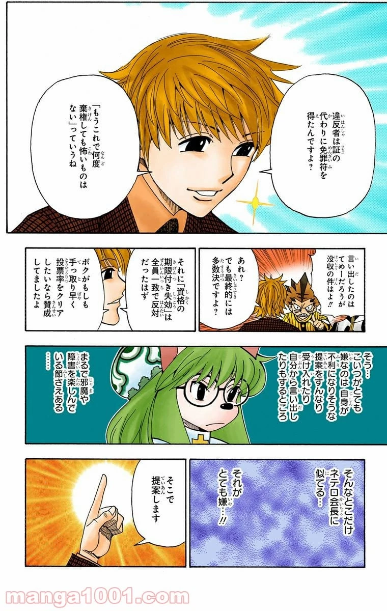 HUNTER X HUNTER 第323話 - 16