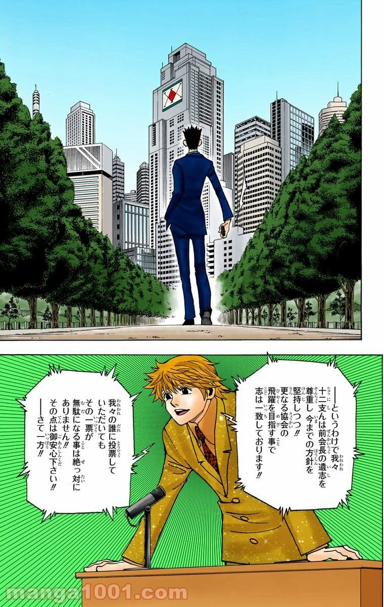 HUNTER X HUNTER 第325話 - 11