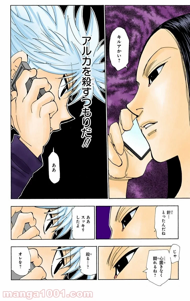 HUNTER X HUNTER 第326話 - 8