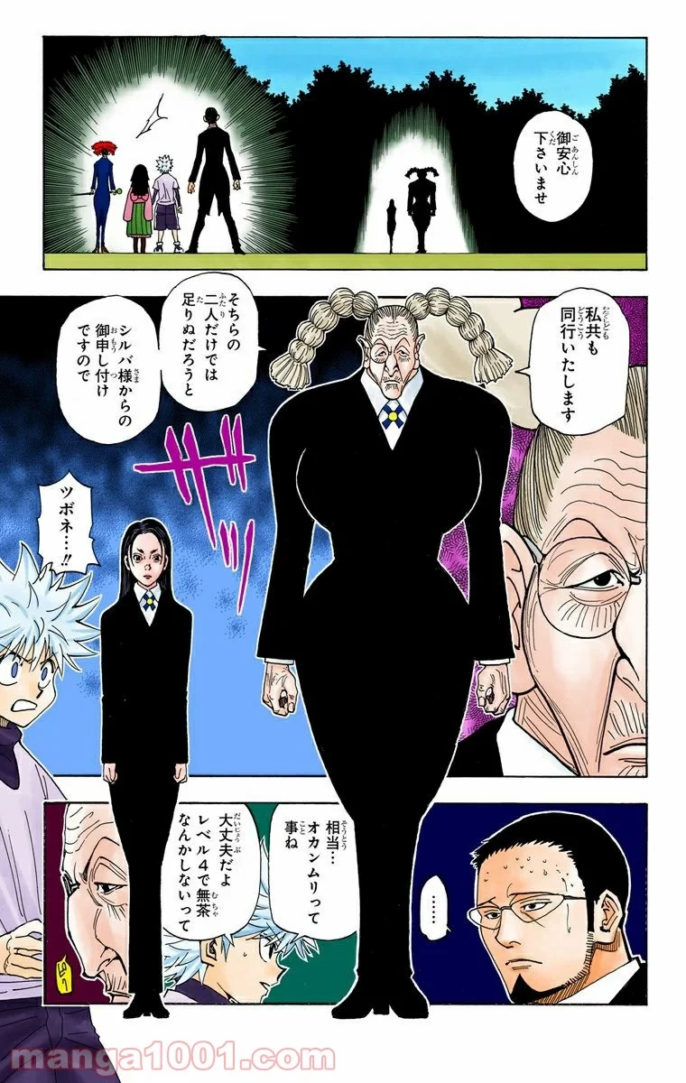 HUNTER X HUNTER 第324話 - 15