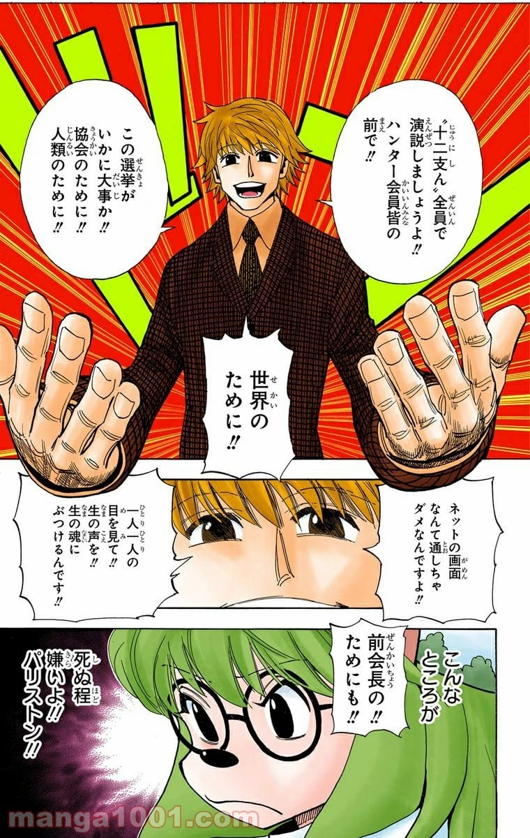 HUNTER X HUNTER 第323話 - 17