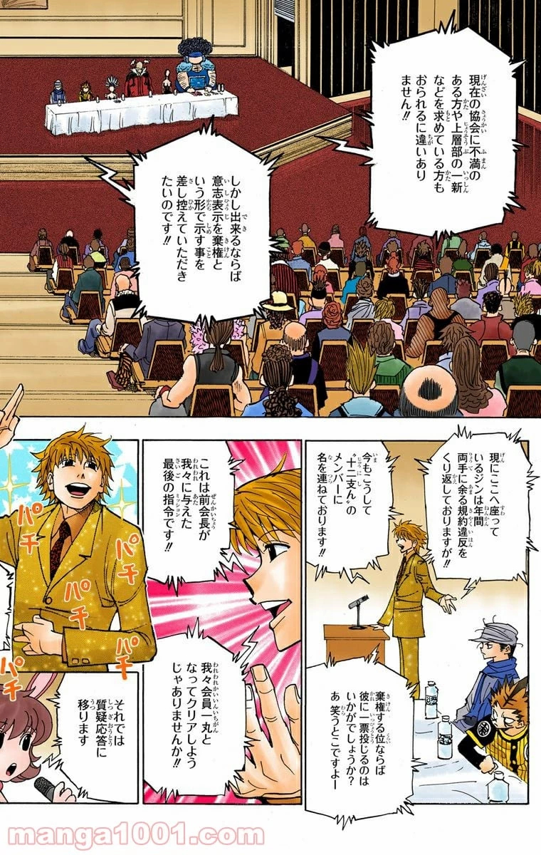 HUNTER X HUNTER 第325話 - 12