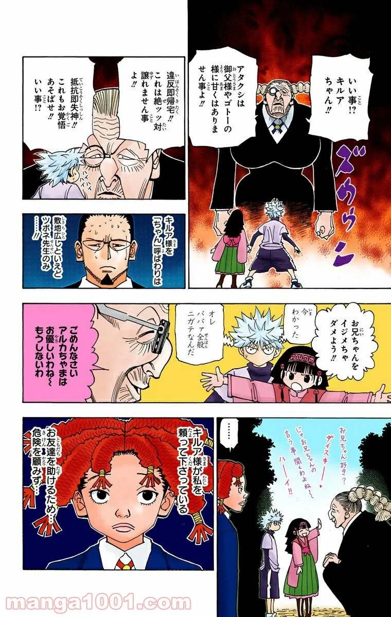 HUNTER X HUNTER 第324話 - 16
