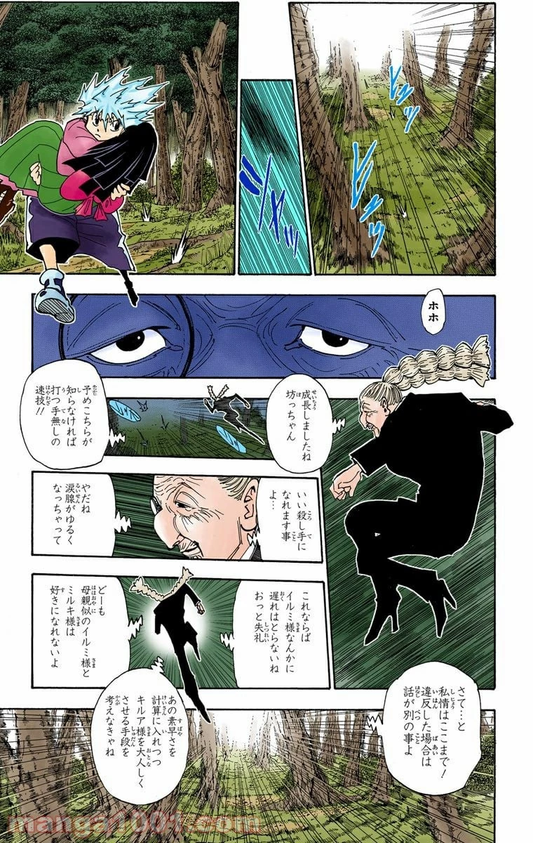 HUNTER X HUNTER 第327話 - 3
