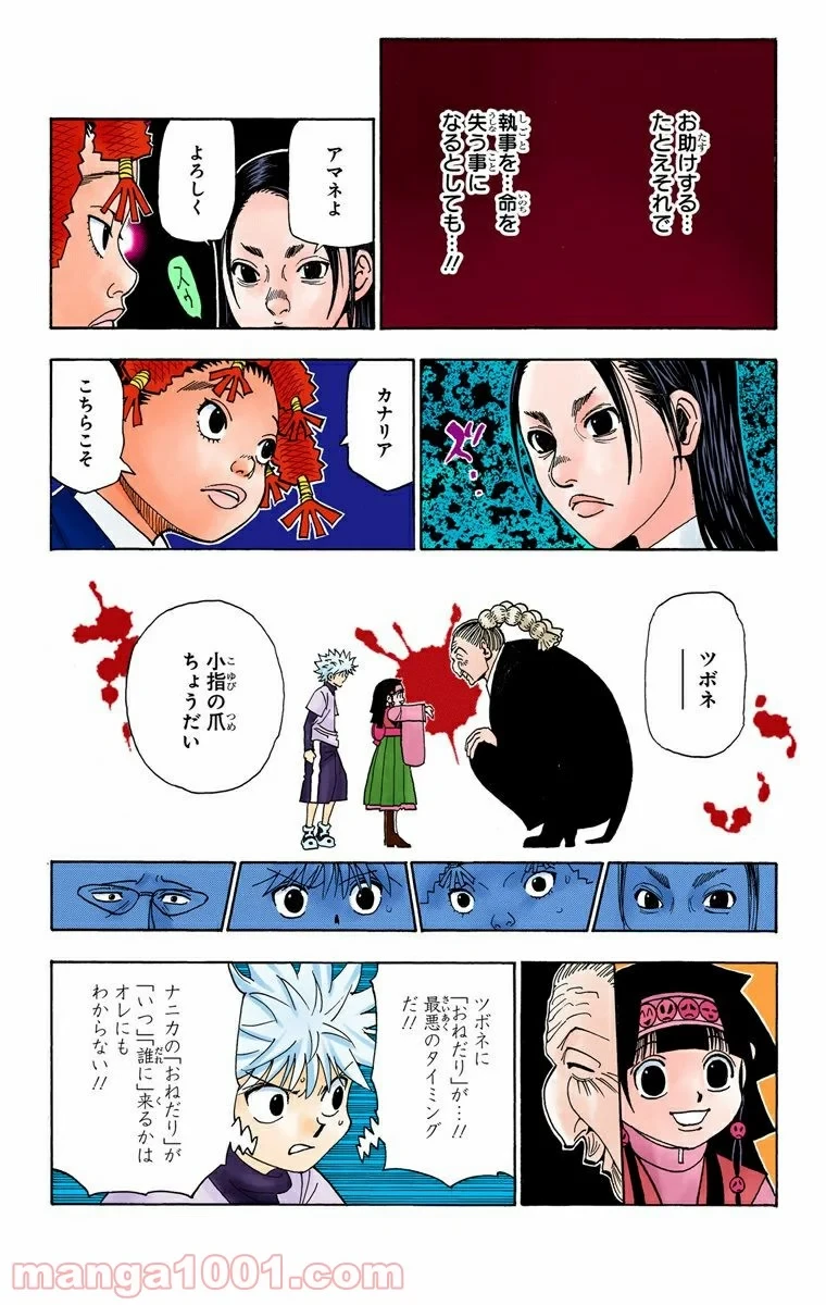 HUNTER X HUNTER 第324話 - 17