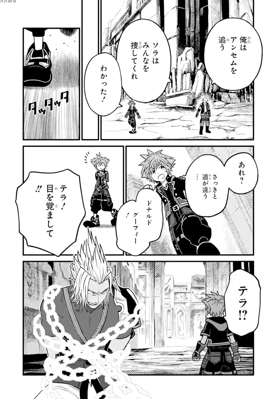 キングダム ハーツIII 第34.2話 - 1